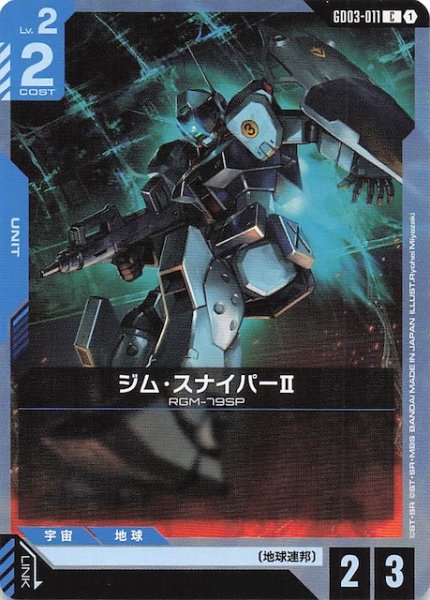 画像1: 【Steel Requiem コモン】ジム・スナイパーII　GD03-011 (1)