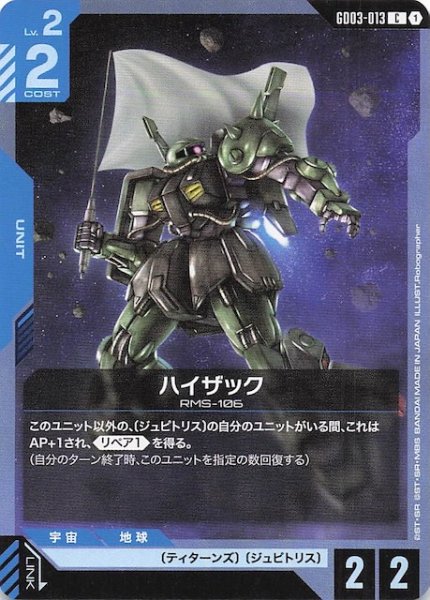 画像1: 【Steel Requiem コモン】ハイザック　GD03-013 (1)