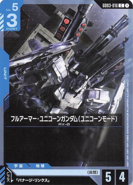 画像1: 【Steel Requiem コモン】フルアーマー・ユニコーンガンダム（ユニコーンモード）　GD03-016 (1)