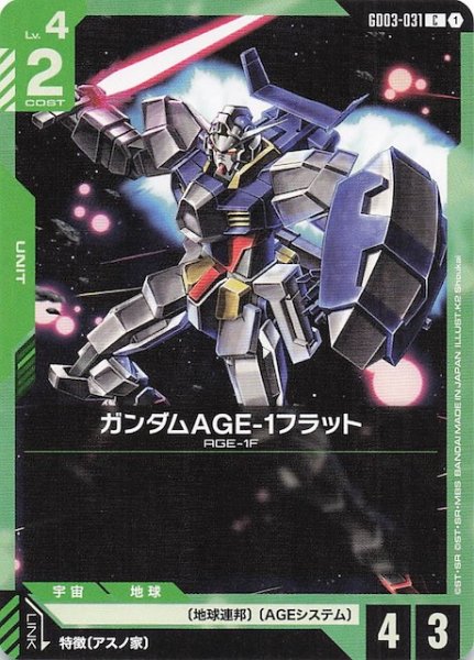 画像1: 【Steel Requiem コモン】ガンダムAGE-1フラット　GD03-031 (1)