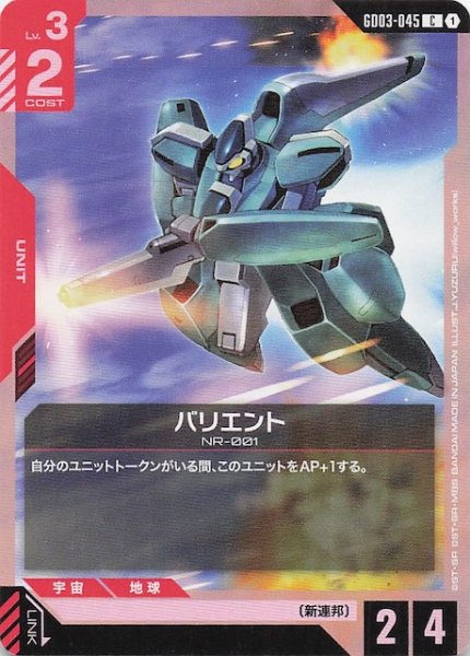 画像1: 【Steel Requiem コモン】バリエント　GD03-045 (1)