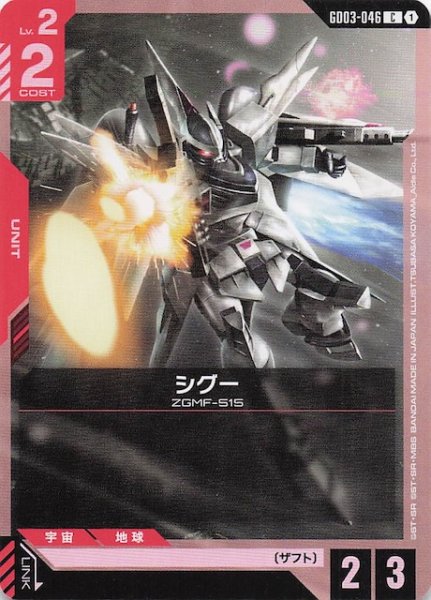 画像1: 【Steel Requiem コモン】シグー　GD03-046 (1)