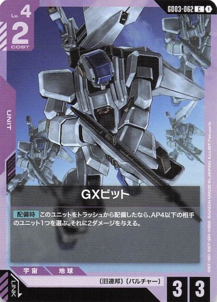 画像1: 【Steel Requiem コモン】GXビット　GD03-062 (1)