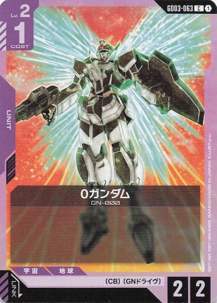 画像1: 【Steel Requiem コモン】0ガンダム　GD03-063 (1)