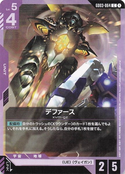 画像1: 【Steel Requiem コモン】デファース　GD03-064 (1)