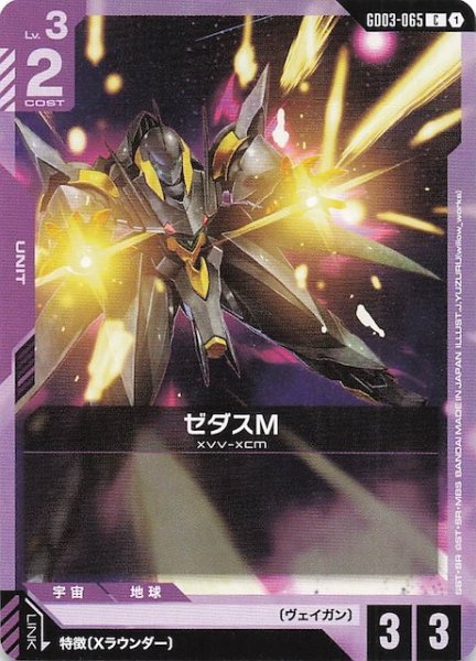 画像1: 【Steel Requiem コモン】ゼダスM　GD03-065 (1)