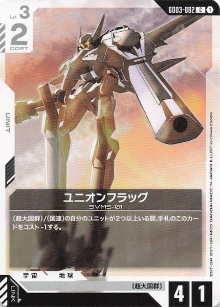 画像1: 【Steel Requiem コモン】ユニオンフラッグ　GD03-082 (1)