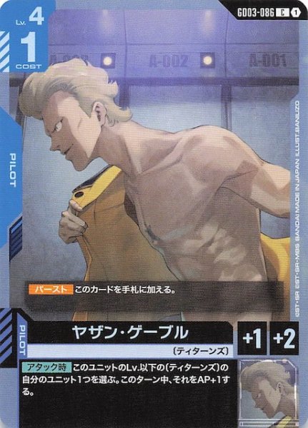 画像1: 【Steel Requiem コモン】ヤザン・ゲーブル　GD03-086 (1)