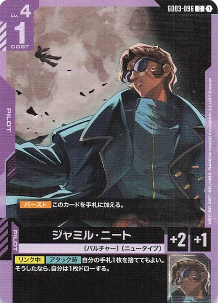 画像1: 【Steel Requiem コモン】ジャミル・ニート　GD03-096 (1)