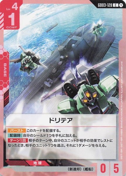 画像1: 【Steel Requiem コモン】ドリテア　GD03-128 (1)