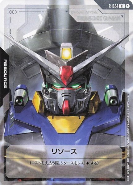 画像1: 【Steel Requiem コモン】リソース（プロヴィデンスガンダム）　R-024 (1)