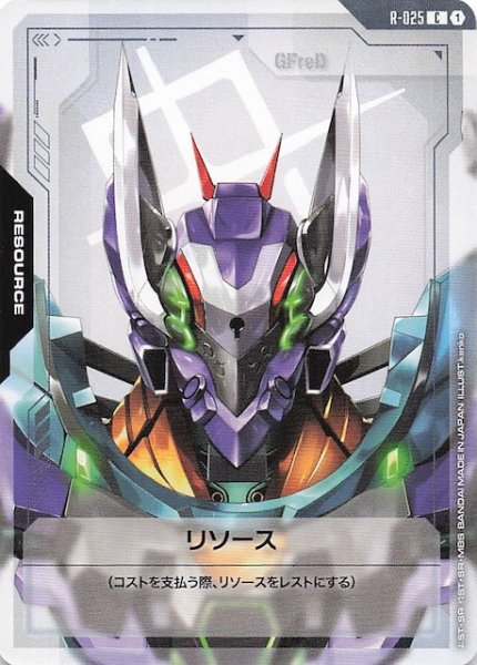 画像1: 【Steel Requiem コモン】リソース（GFreD）　R-025 (1)