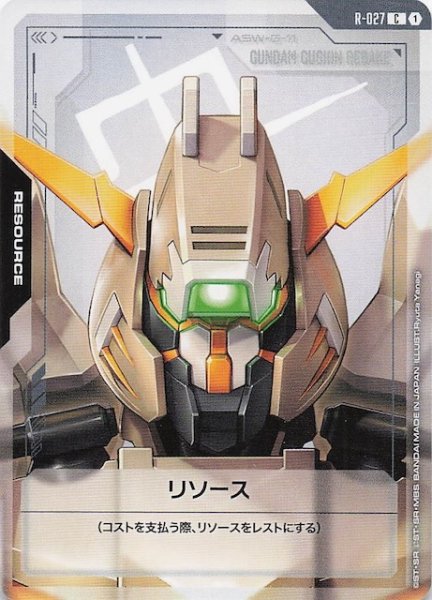 画像1: 【Steel Requiem コモン】リソース（ガンダム・グシオンリベイク）　R-027 (1)