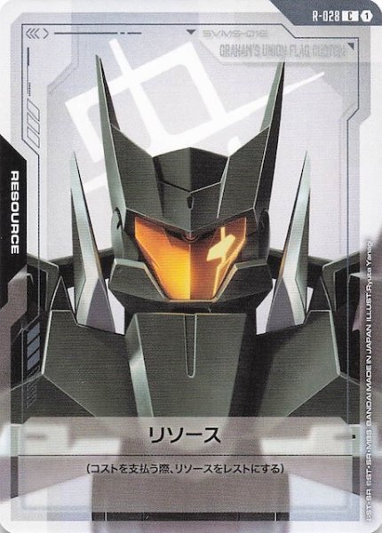 画像1: 【Steel Requiem コモン】リソース（グラハム専用ユニオンフラッグカスタム）　R-028 (1)