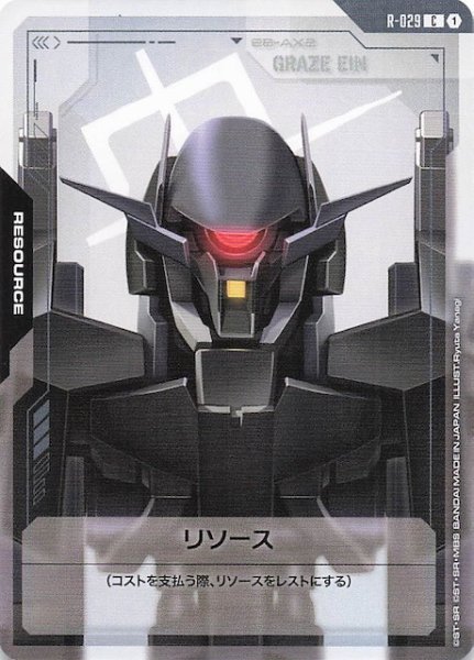 画像1: 【Steel Requiem コモン】リソース（グレイズ・アイン）　R-029 (1)