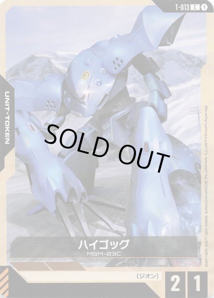 画像1: 【Steel Requiem コモン】トークン（ハイゴッグ）　T-013 (1)