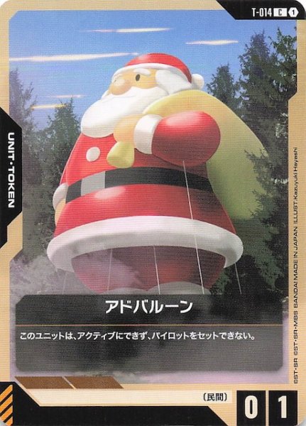 画像1: 【Steel Requiem コモン】トークン（アドバルーン）　T-014 (1)
