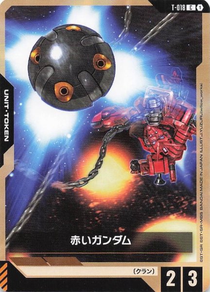 画像1: 【Steel Requiem コモン】トークン（赤いガンダム）　　T-018 (1)