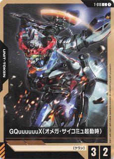 パラレル Steel Requiem レジェンドレア】GQuuuuuuX（オメガ