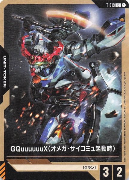 画像1: 【Steel Requiem コモン】トークン（GQuuuuuuX オメガ・サイコミュ起動時）　T-019 (1)