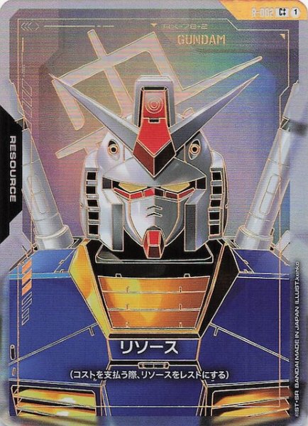 画像1: 【パラレル C++ Newtype Rising リソース】（ガンダム）　R-002 (1)