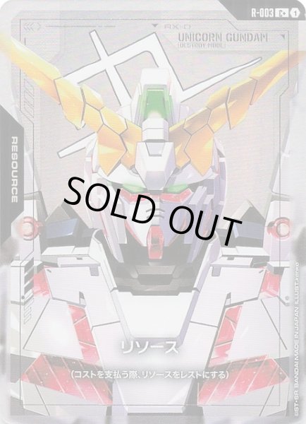 パラレル C+ Newtype Rising リソース】（ユニコーンガンダム