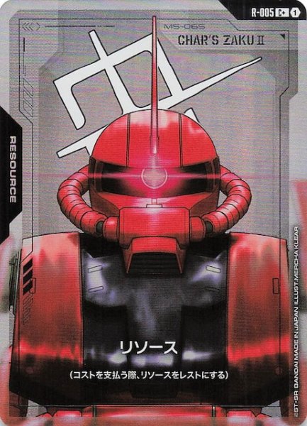 画像1: 【パラレル C+ Newtype Rising リソース】（ザクII シャア・アズナブル機）　R-005 (1)