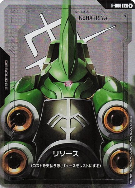 画像1: 【パラレル C+ Newtype Rising リソース】（クシャトリヤ）　R-006 (1)