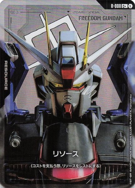 画像1: 【パラレル C+ Newtype Rising リソース】（フリーダムガンダム）　R-008 (1)