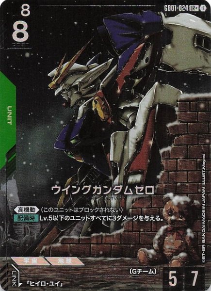 画像1: 【パラレル LR+ Newtype Rising レジェンドレア】ウイングガンダムゼロ　GD01-024 (1)