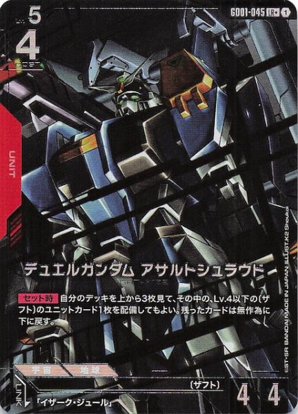 画像1: 【パラレル LR+ Newtype Rising レジェンドレア】デュエルガンダム アサルトシュラウド　GD01-045 (1)