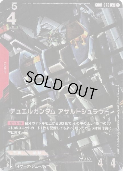 画像1: 【パラレル LR+ Newtype Rising レジェンドレア】デュエルガンダム アサルトシュラウド　GD01-045 (1)