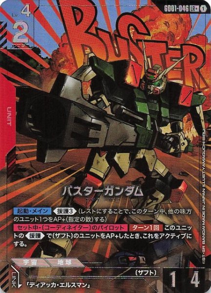 画像1: 【パラレル LR+ Newtype Rising レジェンドレア】バスターガンダム　GD01-046 (1)