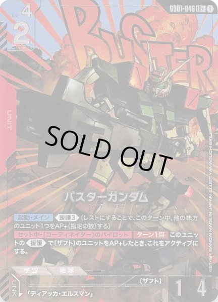 画像1: 【パラレル LR+ Newtype Rising レジェンドレア】バスターガンダム　GD01-046 (1)