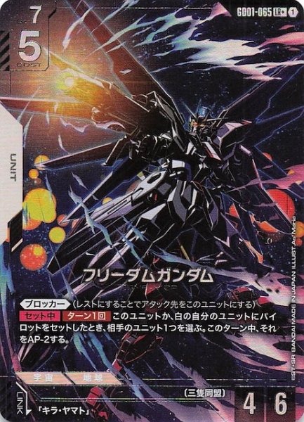 画像1: 【パラレル LR+ Newtype Rising レジェンドレア】フリーダムガンダム　GD01-065 (1)