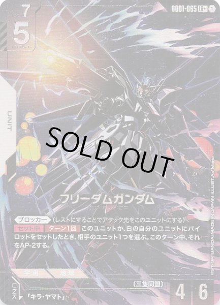 画像1: 【パラレル LR+ Newtype Rising レジェンドレア】フリーダムガンダム　GD01-065 (1)