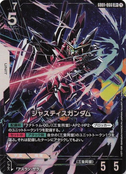 画像1: 【パラレル LR+ Newtype Rising レジェンドレア】ジャスティスガンダム　GD01-066 (1)