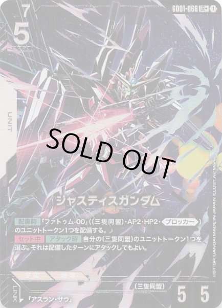 ジャスティスガンダム　パラレル　ガンダムカード　ニュータイプライジング ジャスティスガンダム パラレル ガンダムカード ニュータイプ