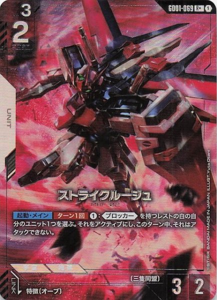 画像1: 【パラレル R+ Newtype Rising レア】ストライクルージュ　GD01-069 (1)