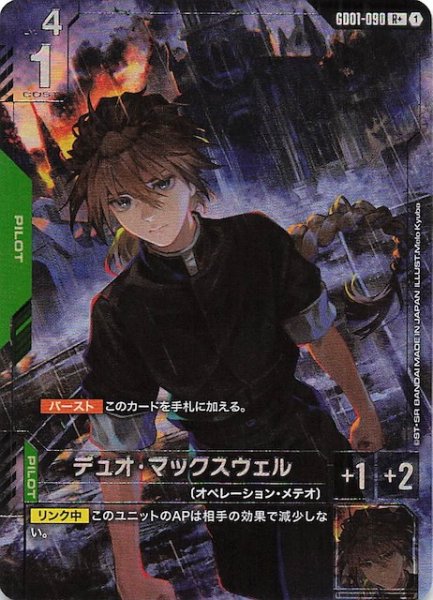 画像1: 【パラレル R+ Newtype Rising レア】デュオ・マックスウェル　GD01-090 (1)