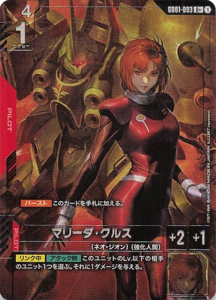 画像1: 【パラレル R+ Newtype Rising レア】マリーダ・クルス　GD01-093 (1)