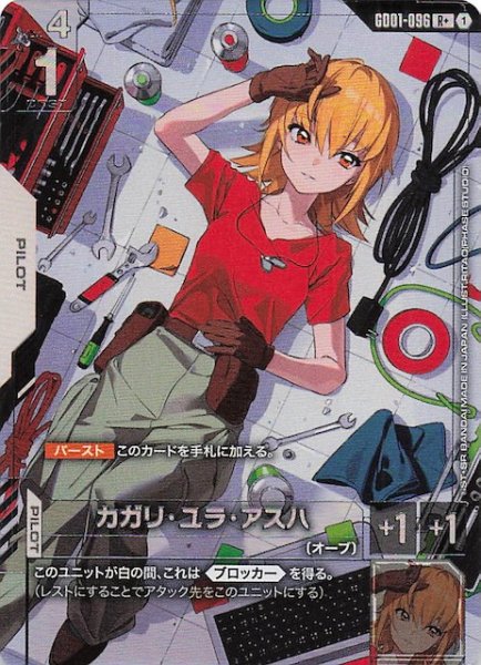 画像1: 【パラレル R+ Newtype Rising レア】カガリ・ユラ・アスハ　GD01-096 (1)