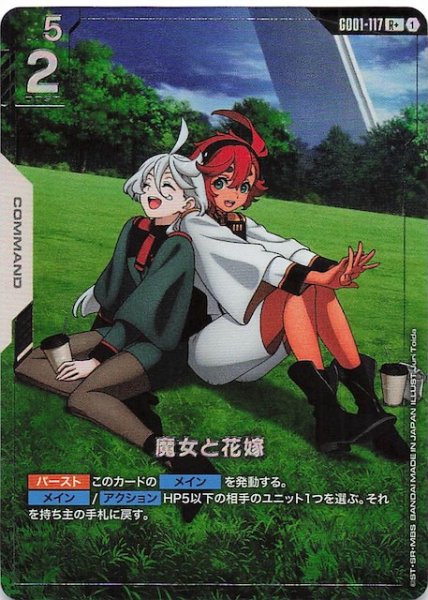 画像1: 【パラレル R+ Newtype Rising レア】魔女と花嫁　GD01-117 (1)