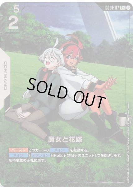 画像1: 【パラレル R+ Newtype Rising レア】魔女と花嫁　GD01-117 (1)
