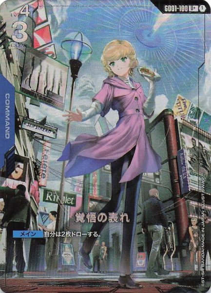 画像1: 【パラレル U+ Newtype Rising アンコモン】覚悟の表れ　GD01-100 (1)