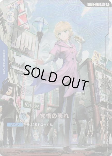 画像1: 【パラレル U+ Newtype Rising アンコモン】覚悟の表れ GD01-100 (1)