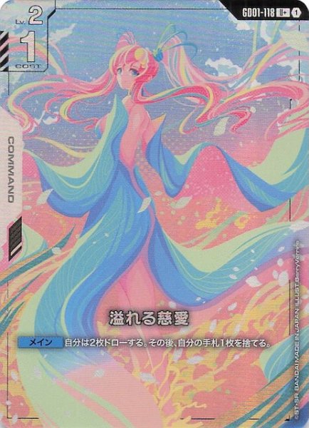 画像1: 【パラレル U+ Newtype Rising アンコモン】溢れる慈愛　GD01-118 (1)