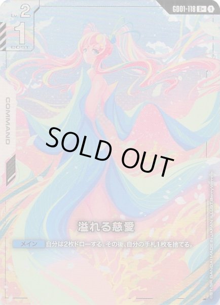 パラレル U+ Newtype Rising アンコモン】溢れる慈愛 GD01-118