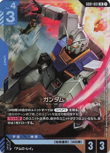 画像1: 【Newtype Rising レジェンドレア】ガンダム　GD01-001 (1)