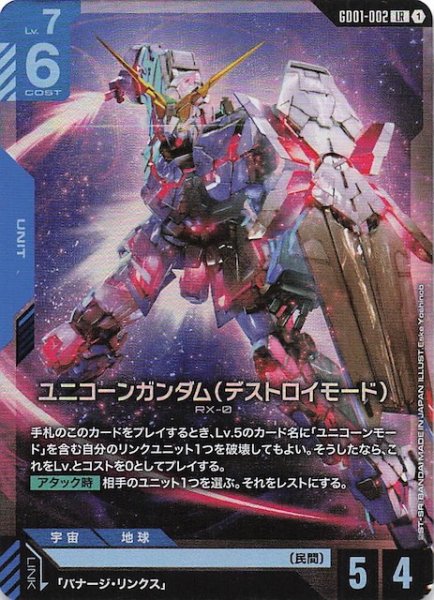 画像1: 【Newtype Rising レジェンドレア】ユニコーンガンダム（デストロイモード）　GD01-002 (1)
